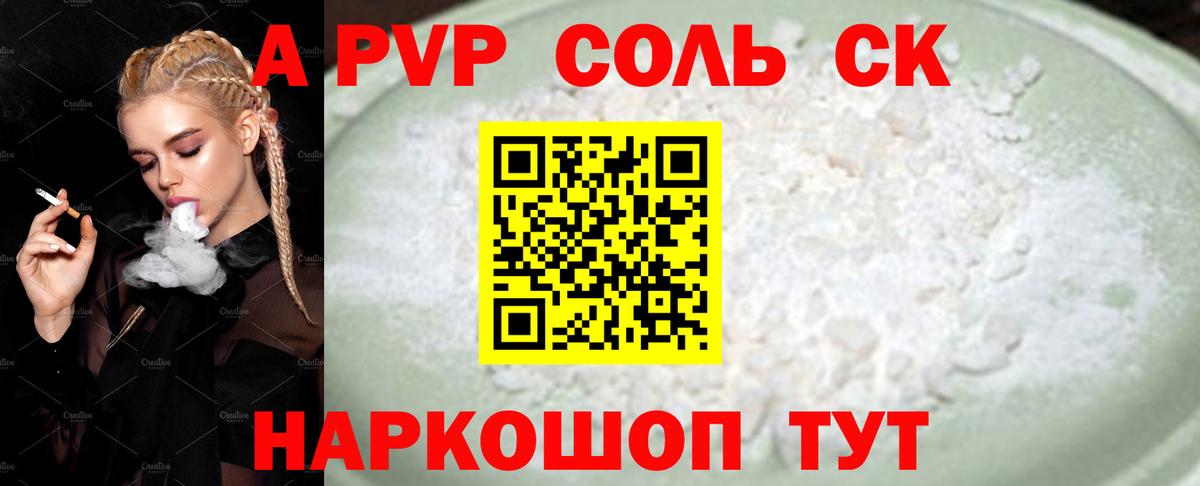 A-PVP Crystall  где купить   А ПВП VHQ  Alfa_PVP крисы CK  Унеча  Вход с VPN 