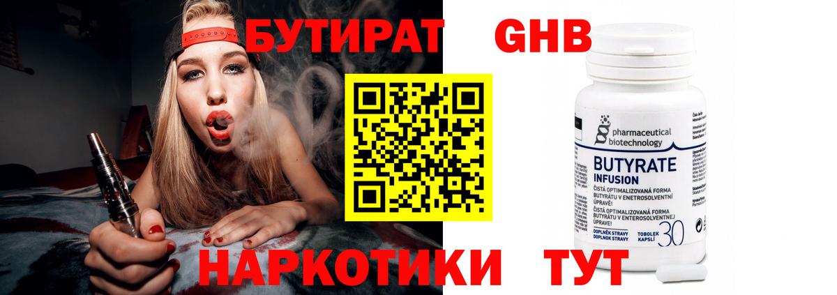 БУТИРАТ жидкий экстази  Вход с VPN  Унеча 