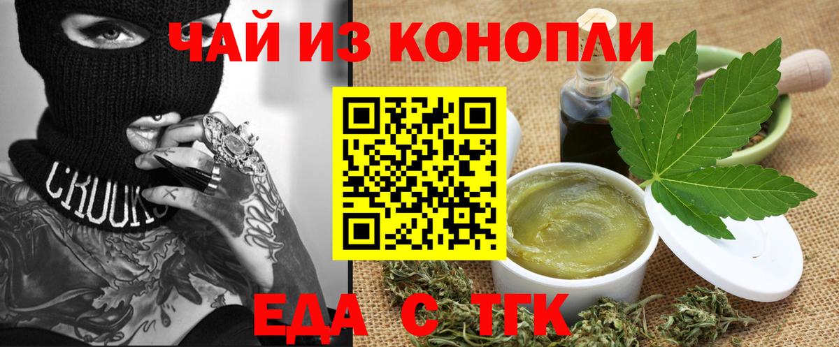 Унеча  Печенье с ТГК марихуана  Вход с VPN 