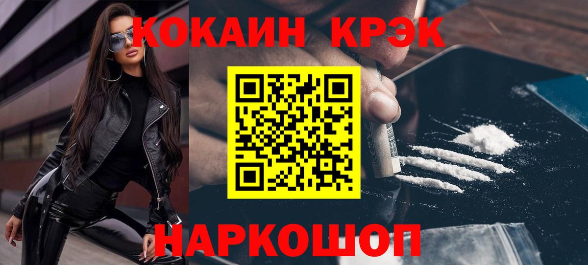 Cocaine 97% Унеча