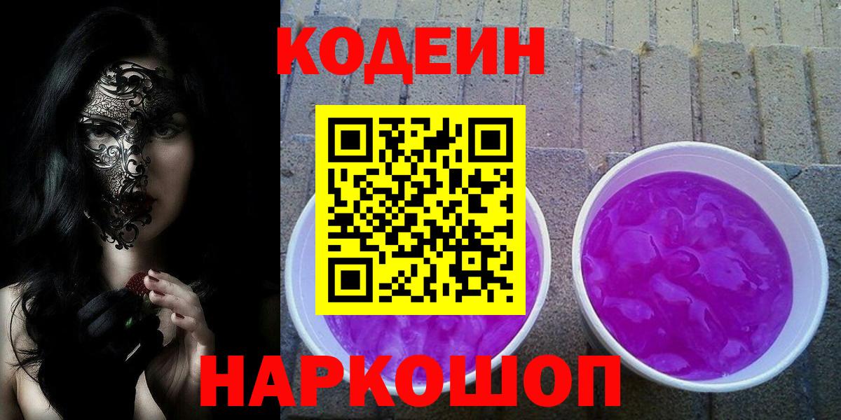 Кодеиновый сироп Lean напиток Lean (лин)  Вход с VPN  Унеча 