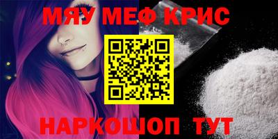 мяу мяу кристалл Наро-Фоминск