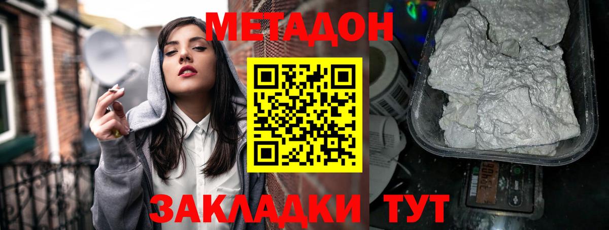 МЕТАДОН кристалл Унеча