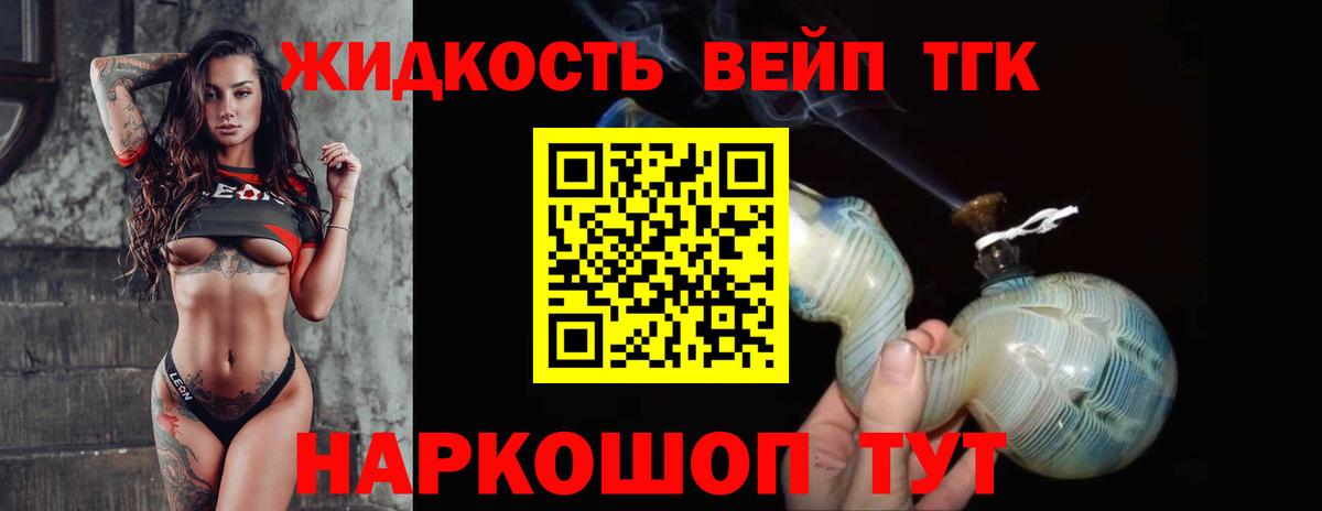 Дистиллят ТГК жижа Унеча